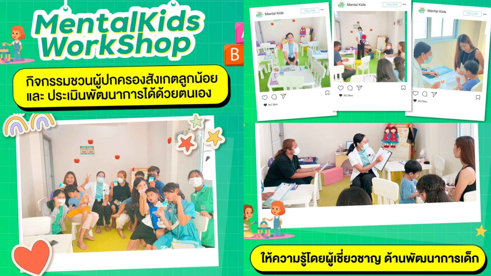 Mental Kids วิทยากรอบรม ชวนพ่อแม่ประเมินพัฒนาการลูกน้อยด้วยตัวเอง ที่ กิจกรรม Workshop ครั้งที่1